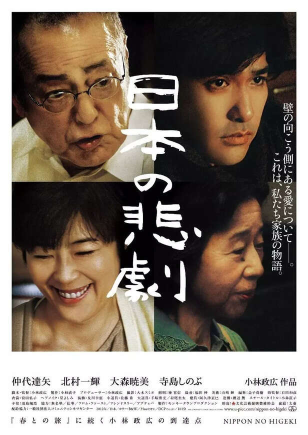 Japan’s Tragedy (Drama)